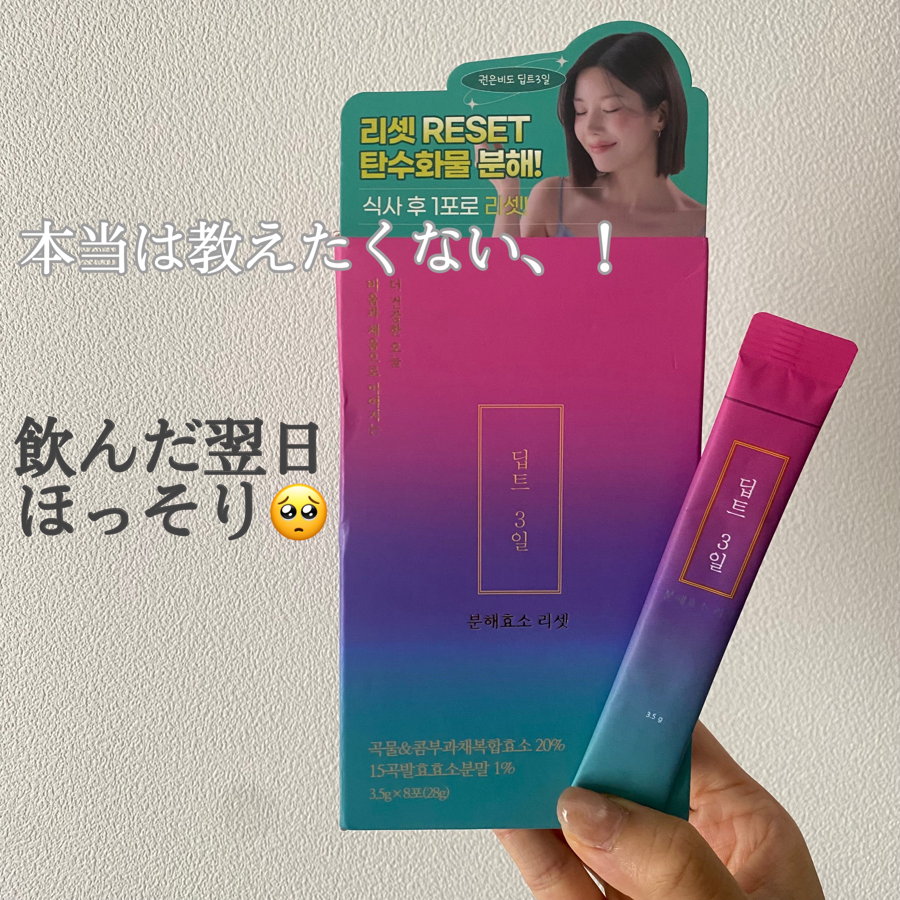 Deepte 3days Re-set/Deepte/ボディサプリメントを使ったクチコミ（1枚目）