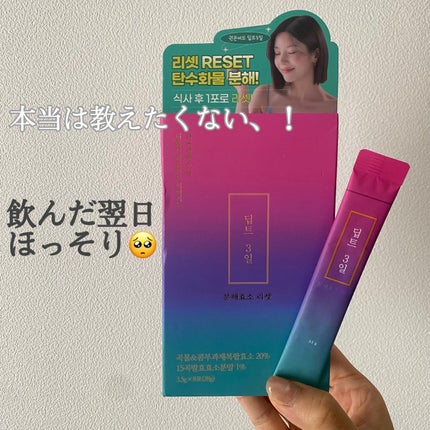 Deepte 3days Re-set/Deepte/ボディサプリメントを使ったクチコミ(1枚目)