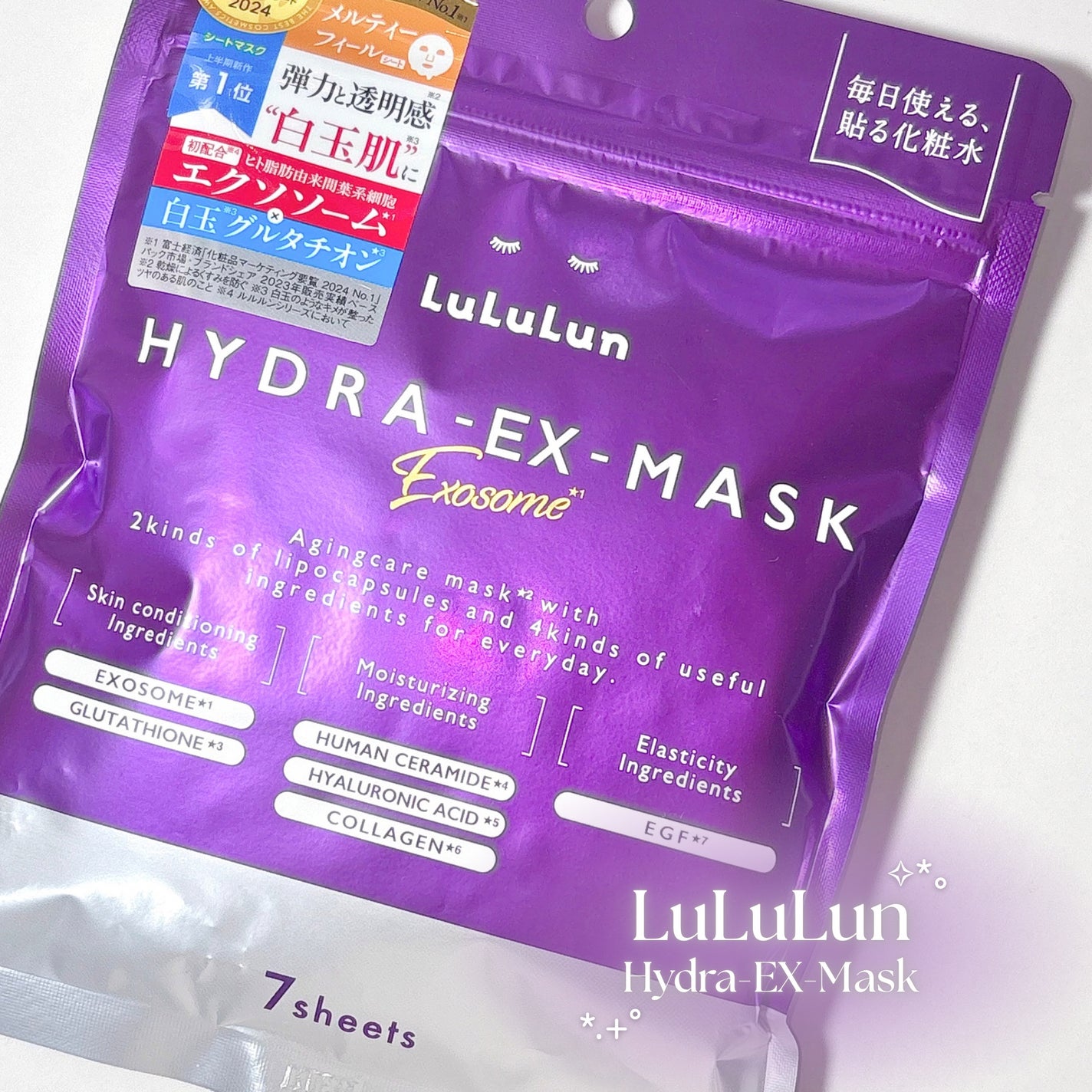 ルルルン ハイドラ EX マスク/ルルルン/シートマスク・パックを使ったクチコミ(1枚目)