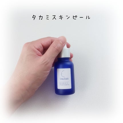 タカミスキンピール/タカミ/ブースター・導入液を使ったクチコミ(1枚目)