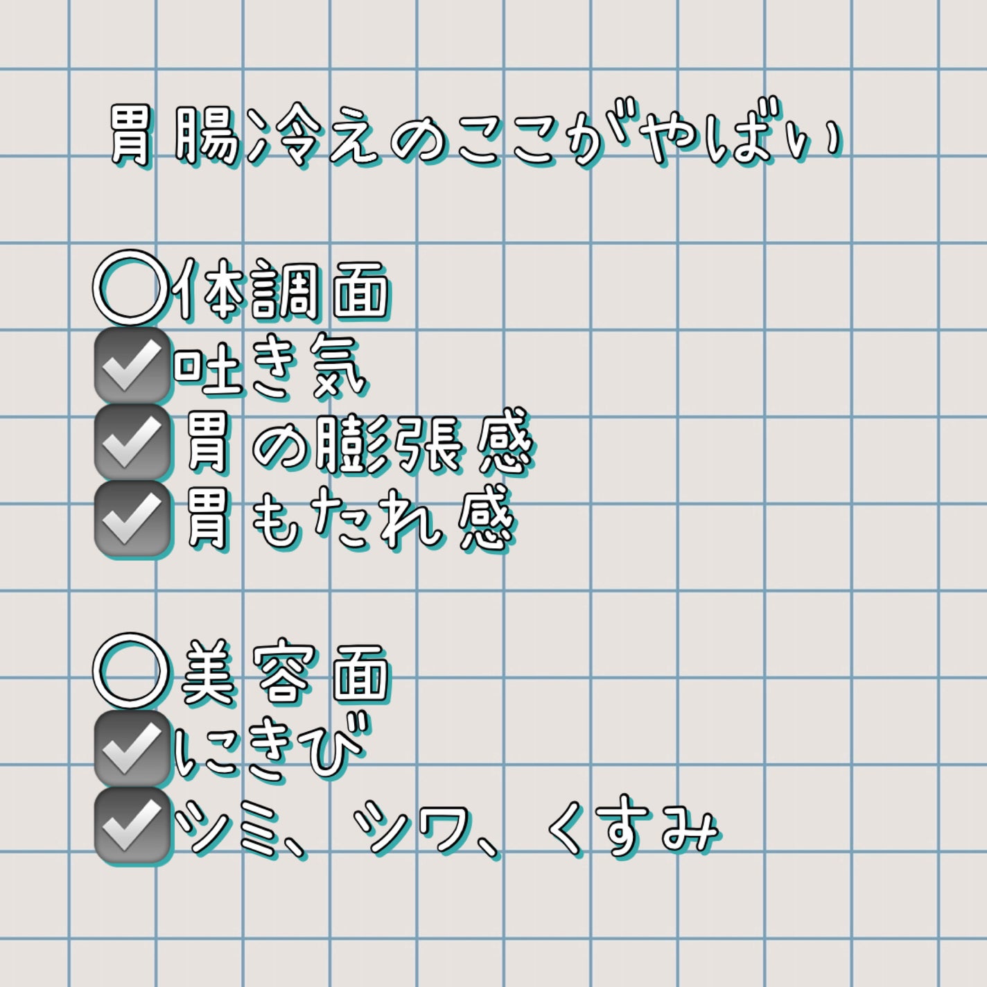 ぴぴ on LIPS 「夏の胃腸冷え対策⑦選夏はなんか体調や肌の調子が良くない方いませ..」(2枚目)