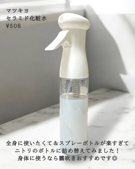 マツキヨ セラミド化粧水/matsukiyo/化粧水を使ったクチコミ(4枚目)