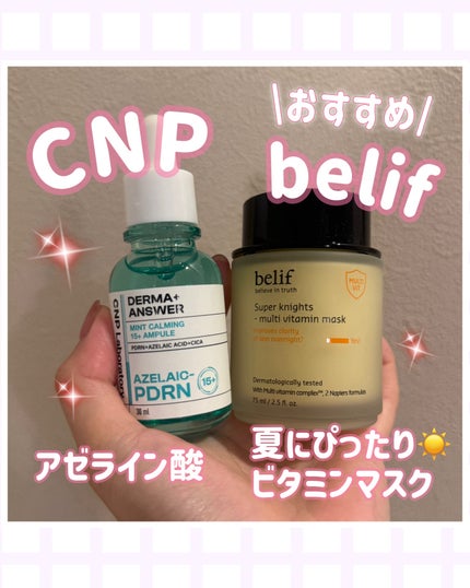 スーパーナイツ ビタミンマスク/belif/フェイスクリームを使ったクチコミ(1枚目)