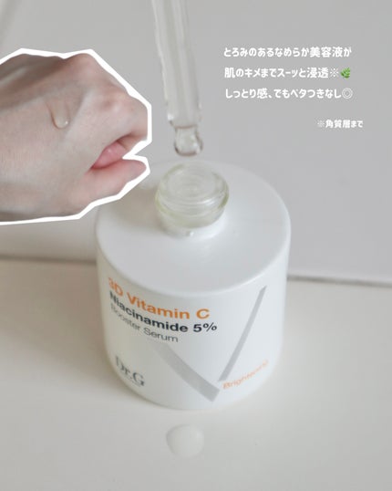 3D ビタミンC ナイアシンアミド 5% ブースター ブライトニング セラム/Dr.G/美容液を使ったクチコミ(3枚目)