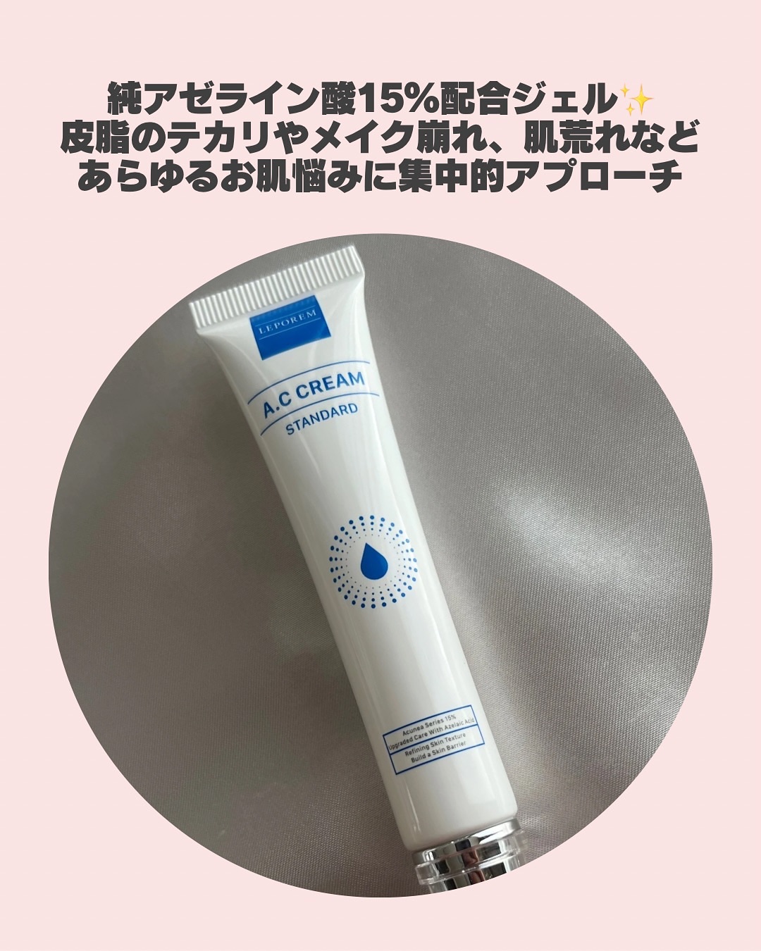 ACクリーム/LEPOREM/フェイスクリームを使ったクチコミ（3枚目）
