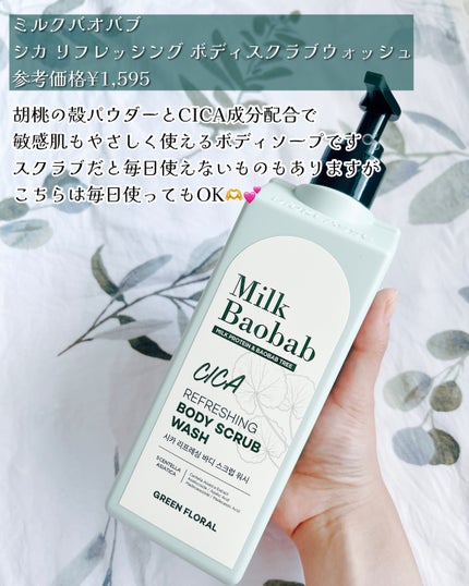 シカ リフレッシング ボディ スクラブ ウォッシュ/ミルクバオバブ/ボディスクラブを使ったクチコミ(2枚目)