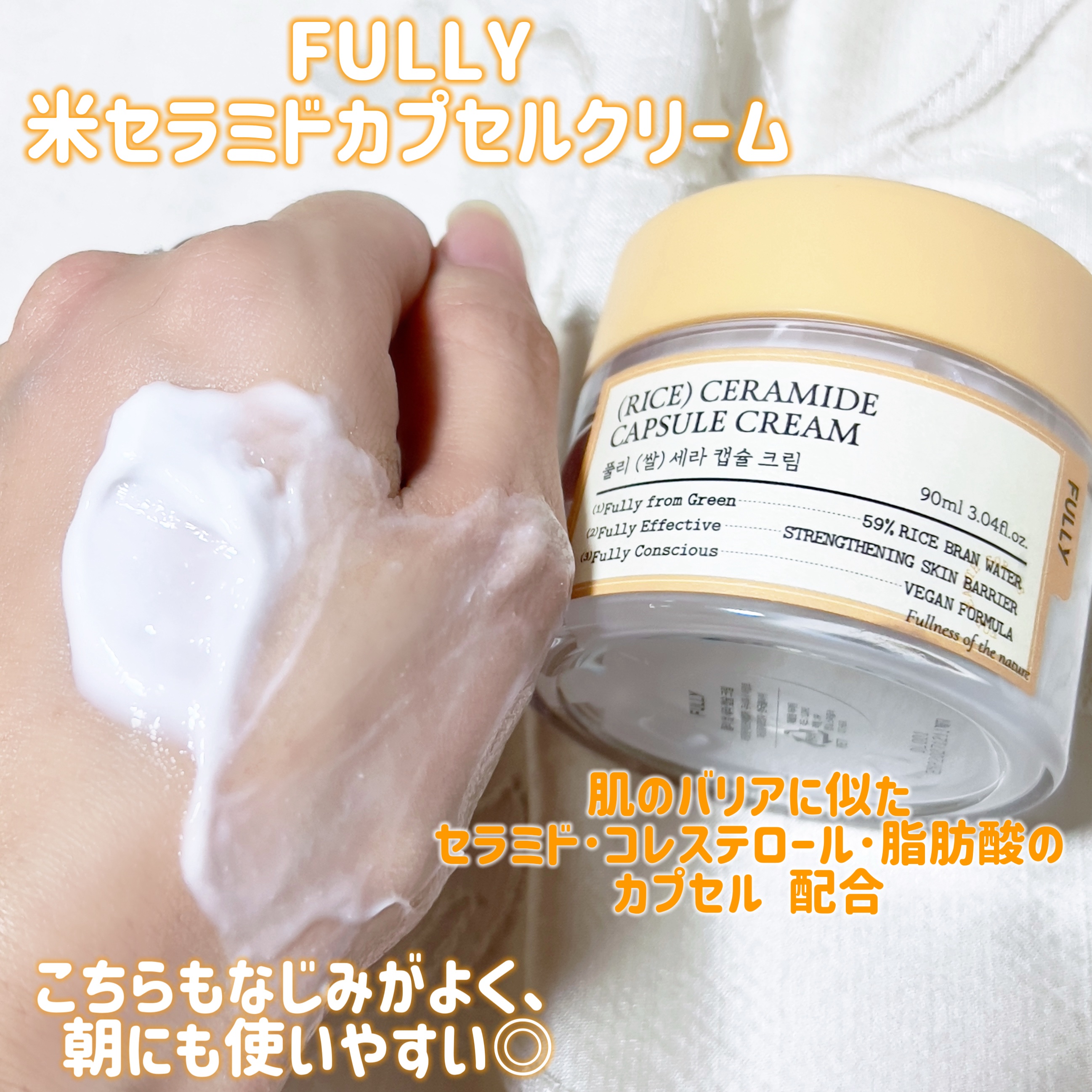 米セラミドカプセルクリーム/FULLY/フェイスクリームを使ったクチコミ（3枚目）