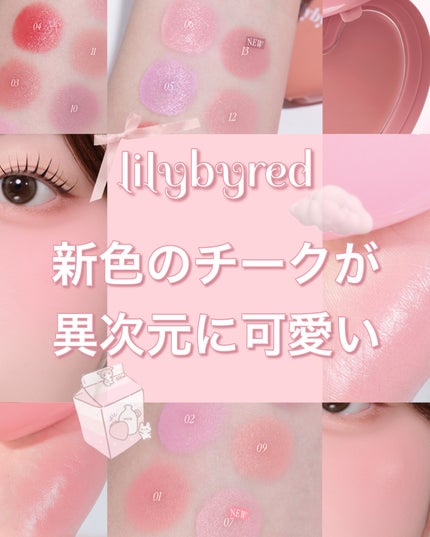 ラヴ ビーム チークバーム/lilybyred/ジェル・クリームチークを使ったクチコミ(1枚目)