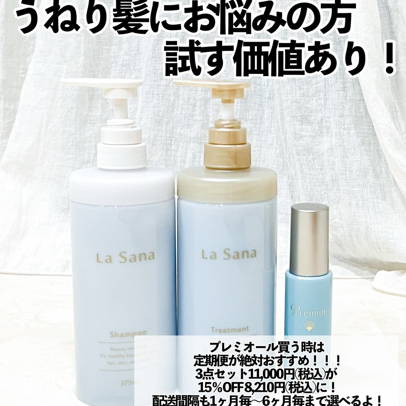 ラサーナ プレミオール シャンプー/トリートメント クールリフレッシュ/ラサーナ/市販シャンプーを使ったクチコミ(8枚目)