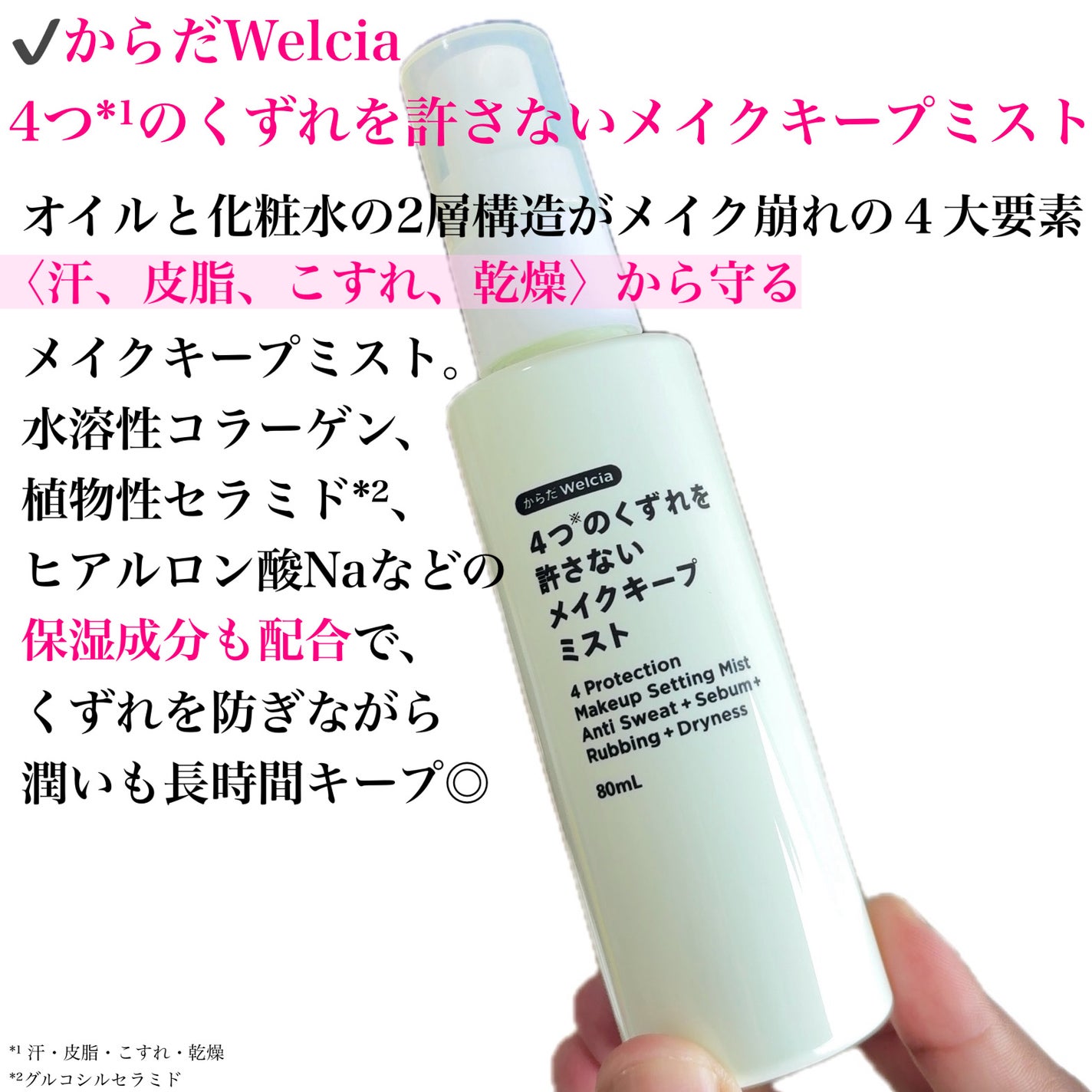 4つのくずれを許さないメイクキープミスト/からだWelcia・くらしWelcia/ミスト状化粧水を使ったクチコミ(3枚目)