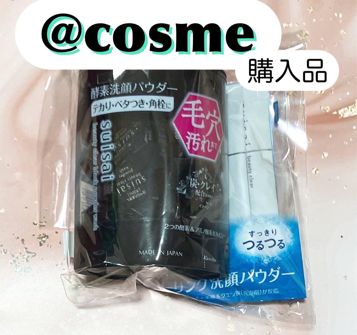 スイサイ ビューティクリア ブラック パウダーウォッシュ/suisai/洗顔パウダーを使ったクチコミ（1枚目）