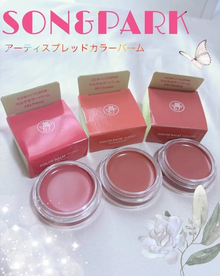 Arti Spread Color Balm/SON&PARK/リップグロスを使ったクチコミ(1枚目)