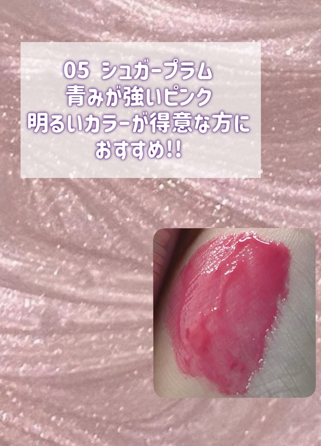 メルティングキャンディーバーム/dasique/口紅を使ったクチコミ（2枚目）