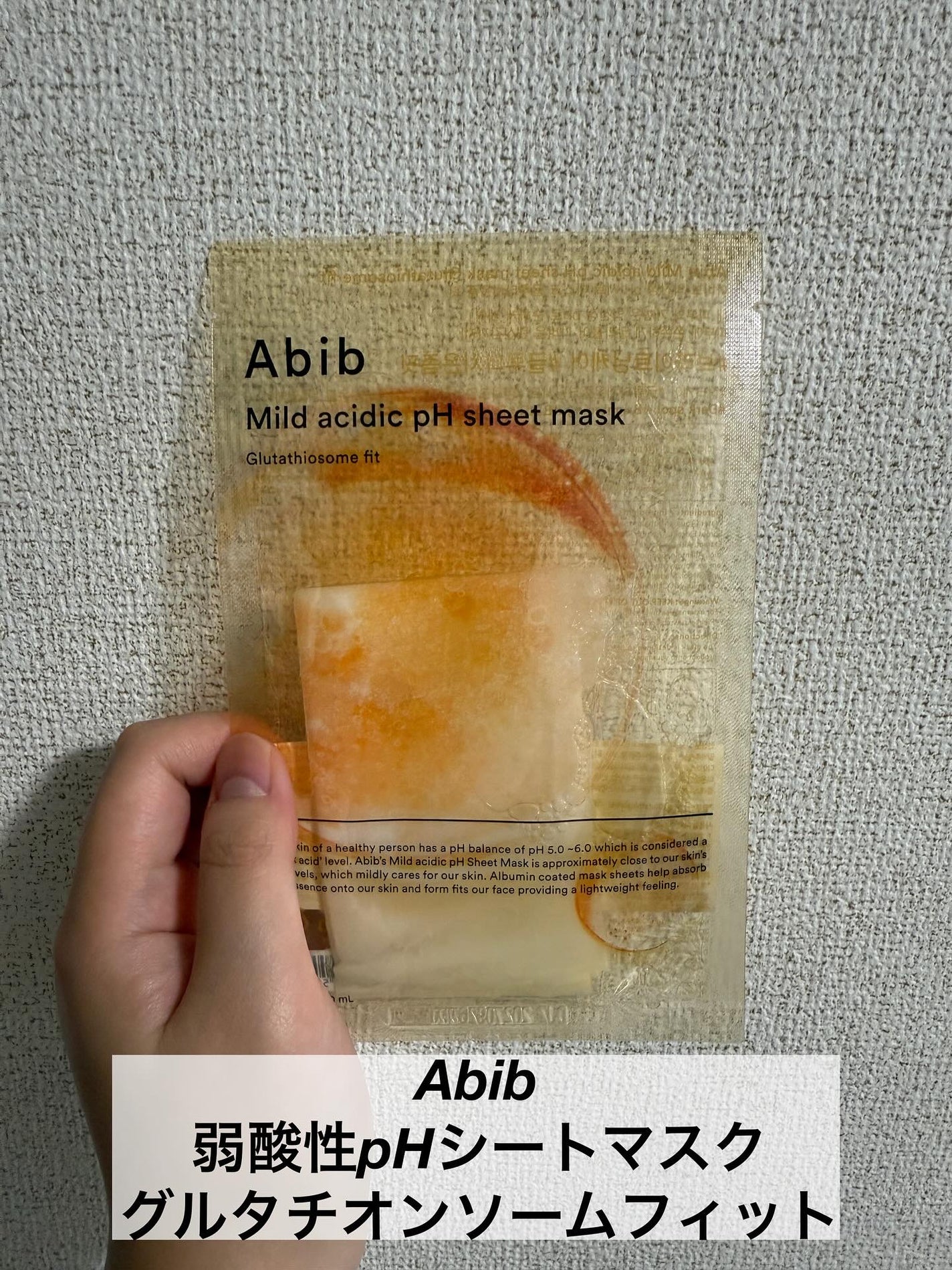 アビブ 弱酸性pHシートマスク グルタチオンソームフィット/Abib /シートマスク・パックを使ったクチコミ(2枚目)