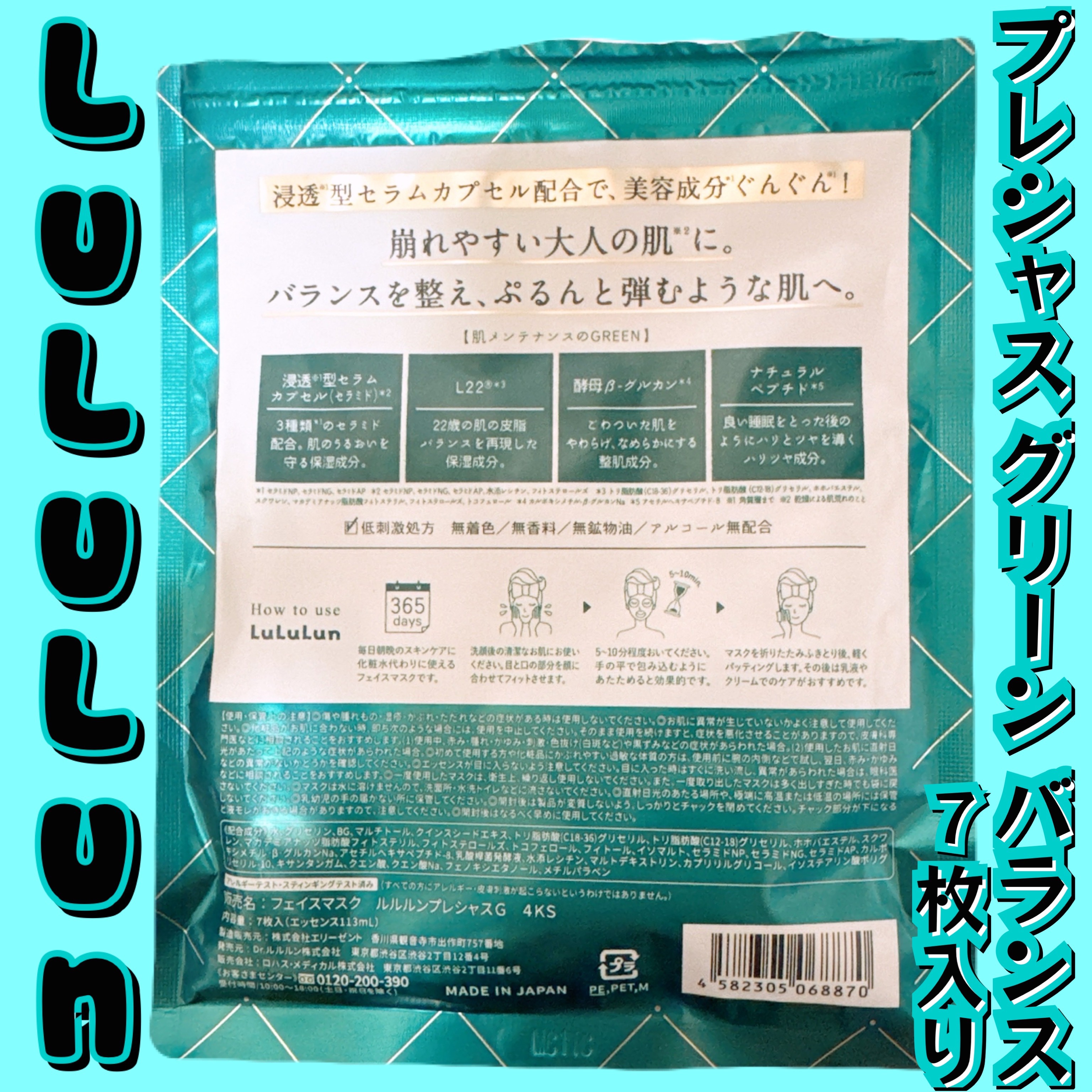 ルルルンプレシャス GREEN(バランス)【旧】/ルルルン/シートマスク・パックを使ったクチコミ（2枚目）