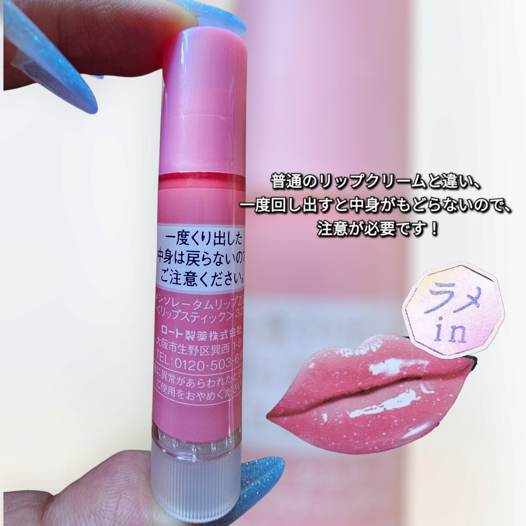 メンソレータム リップフォンデュ/メンソレータム/リッププランパーを使ったクチコミ（3枚目）