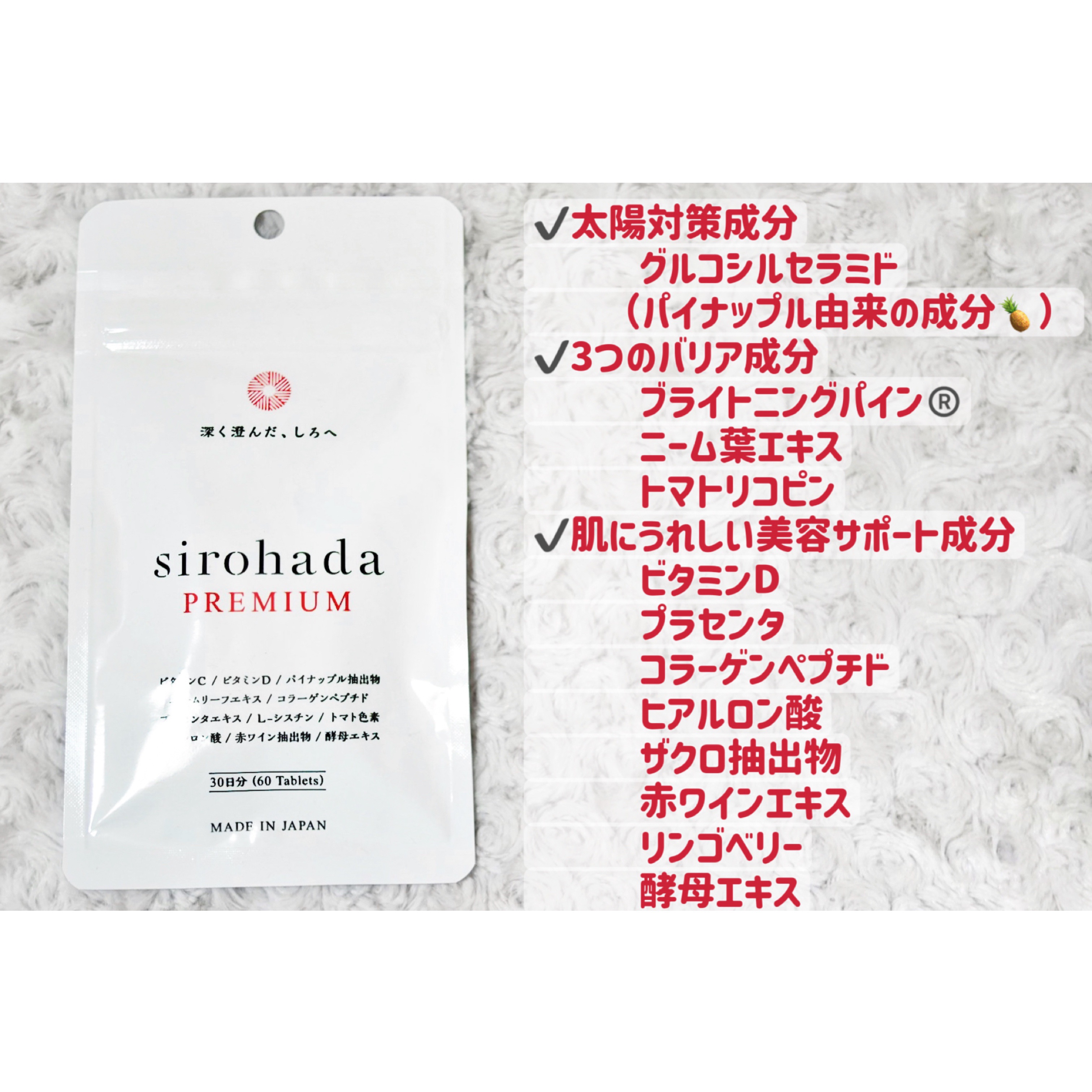 sirohada Premium/sirohada/美容サプリメントを使ったクチコミ（2枚目）