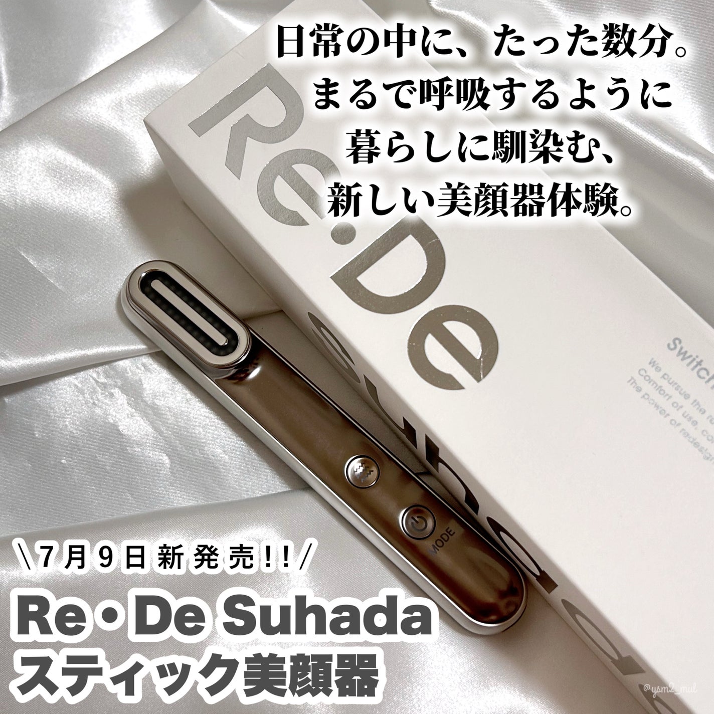 Re・De Suhada スティック美顔器/Re・De/美顔器・マッサージを使ったクチコミ(2枚目)