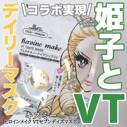 ヒロインメイク VTセブンデイズマスク/ヒロインメイク×VT/シートマスク・パックを使ったクチコミ(1枚目)