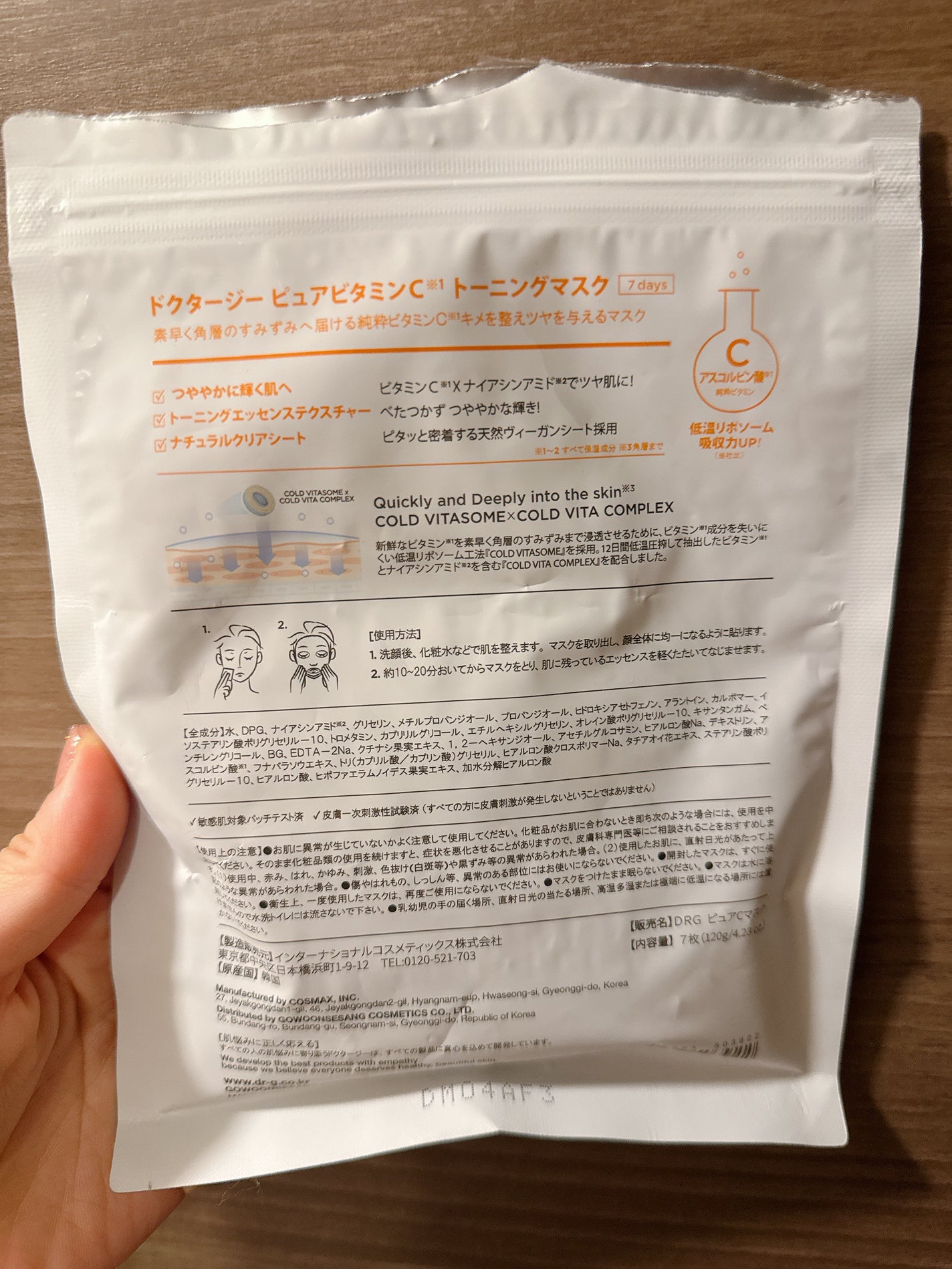 ドクタージー ピュア ビタミンC ブライトニングマスク/Dr.G/シートマスク・パックを使ったクチコミ(6枚目)