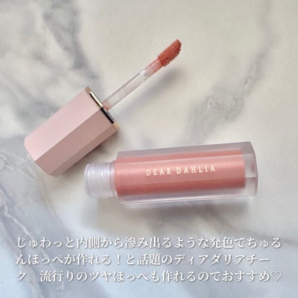 ペタルドロップリキッドブラッシャー/DEAR DAHLIA/リキッドチークを使ったクチコミ(2枚目)