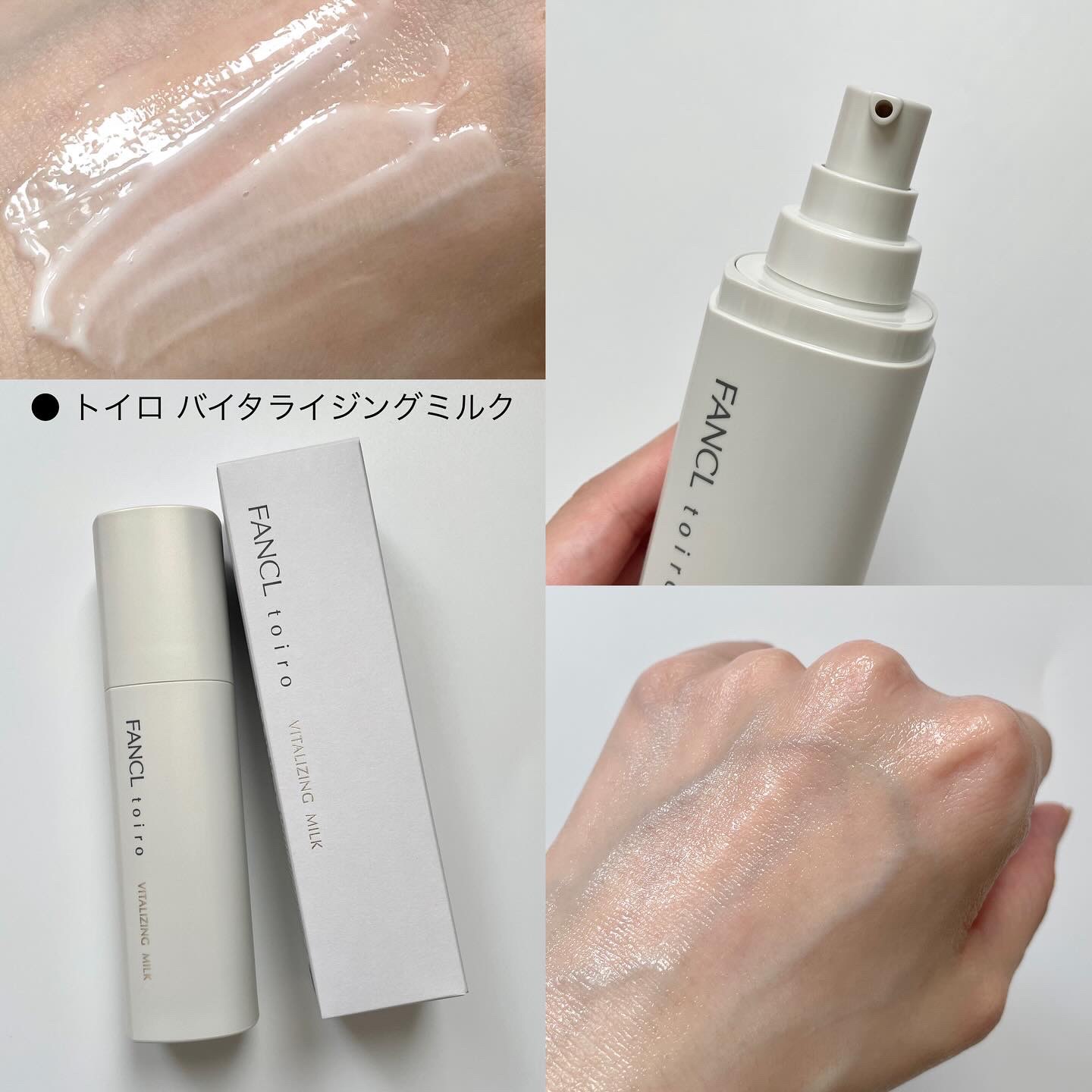 トイロ バランシングミルク＜医薬部外品＞（乳液）/ファンケル/乳液を使ったクチコミ（3枚目）