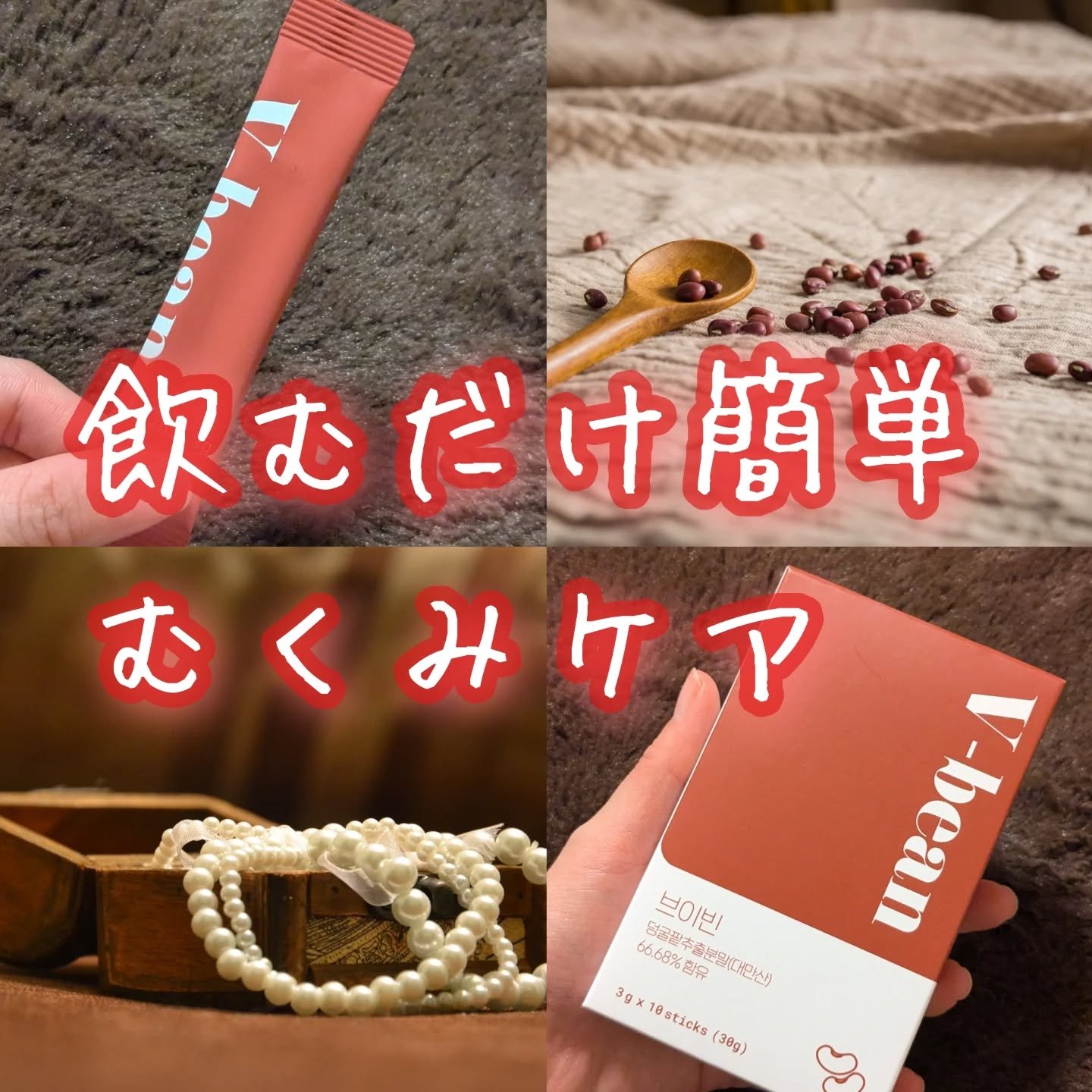 ブイビーン/innercoslab/その他ドリンクを使ったクチコミ（1枚目）