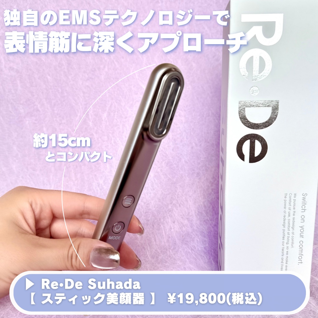 Re・De Suhada スティック美顔器/Re・De/美顔器・マッサージを使ったクチコミ（2枚目）