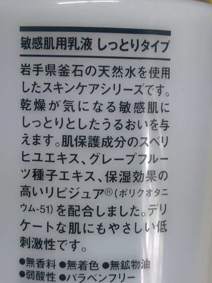 敏感肌用乳液 しっとりタイプ/無印良品/乳液を使ったクチコミ(2枚目)