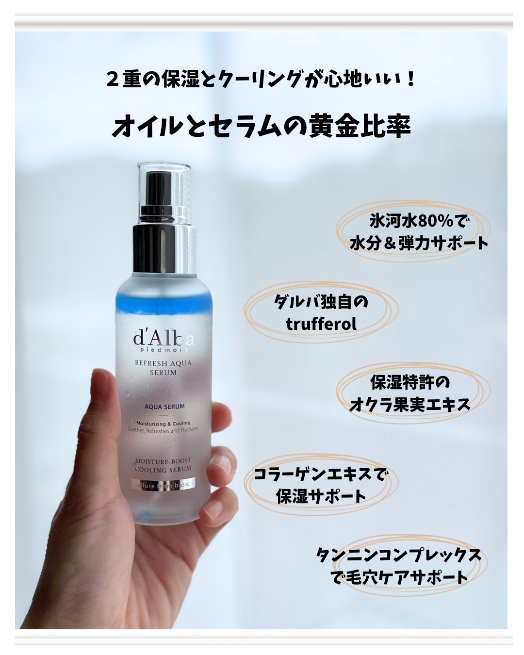 ホワイトトリュフリフレッシュアクアセラム/ダルバ/ミスト状化粧水を使ったクチコミ（2枚目）