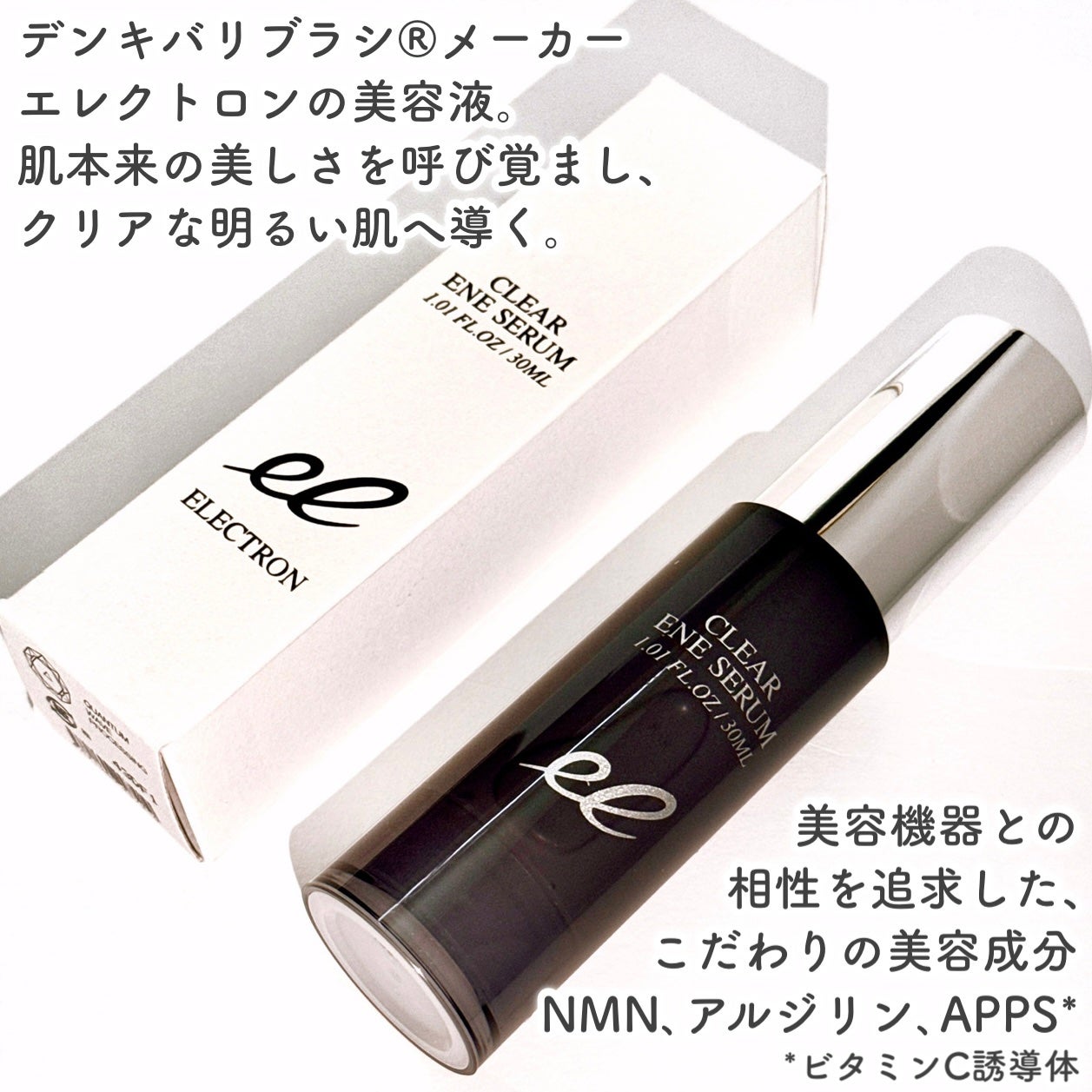 クリアエネセラム/ELECTRON/美容液を使ったクチコミ(2枚目)