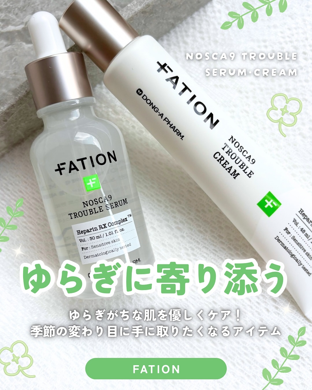 ノスカナイン トラブル セラム/FATION/美容液を使ったクチコミ（1枚目）