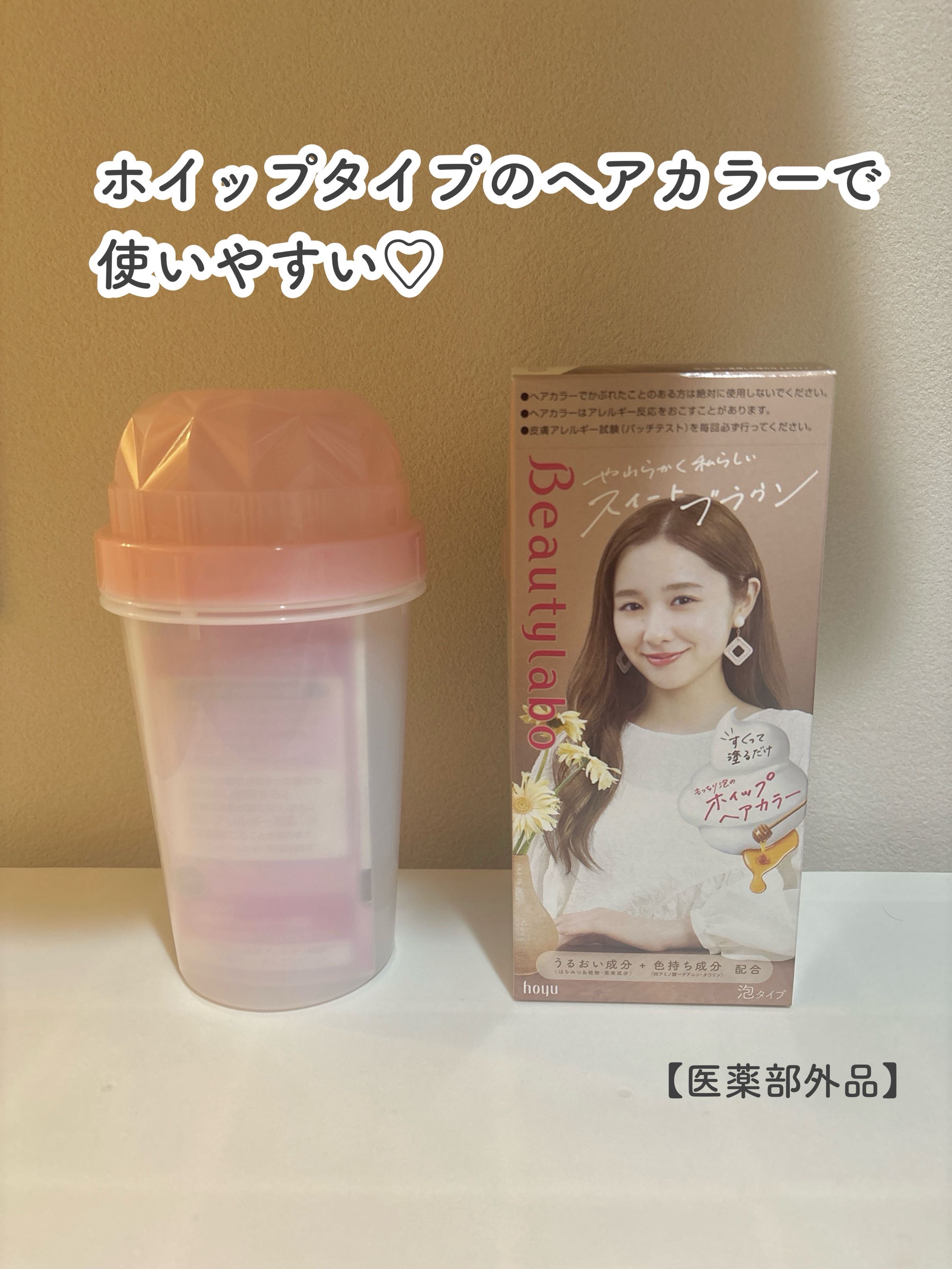 ホイップヘアカラー スイートブラウン/ビューティラボ/ヘアカラーを使ったクチコミ（1枚目）