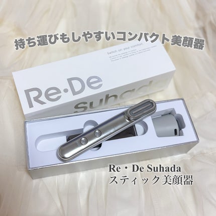 Re・De Suhada スティック美顔器/Re・De/美顔器・マッサージを使ったクチコミ(1枚目)