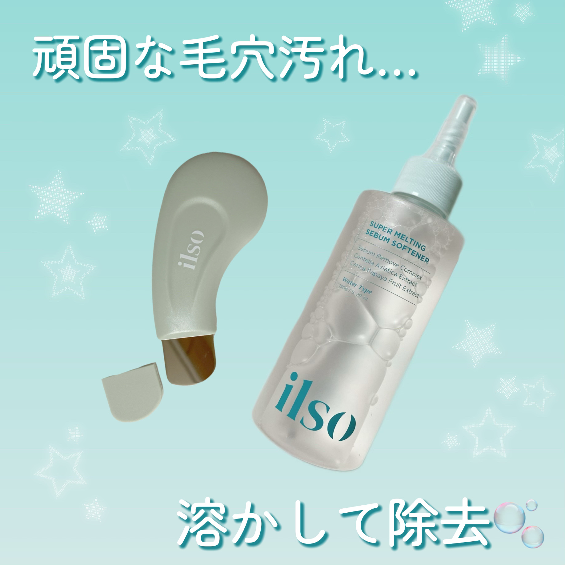 ILSO　スーパーメルティング セバムソフトナー/ilso/化粧水を使ったクチコミ（1枚目）