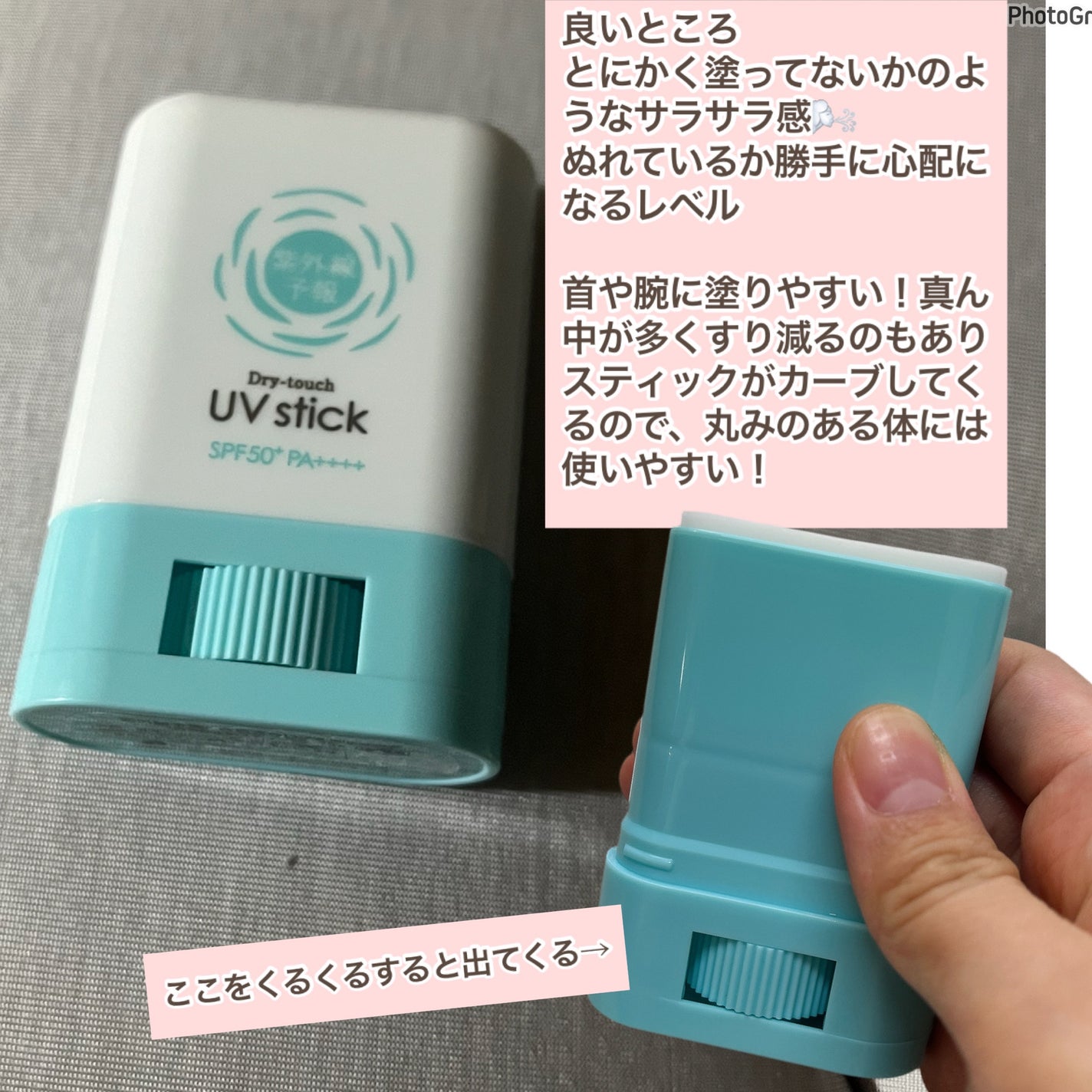 紫外線予報 さらさらUVスティックF/紫外線予報/日焼け止めスティックを使ったクチコミ(3枚目)