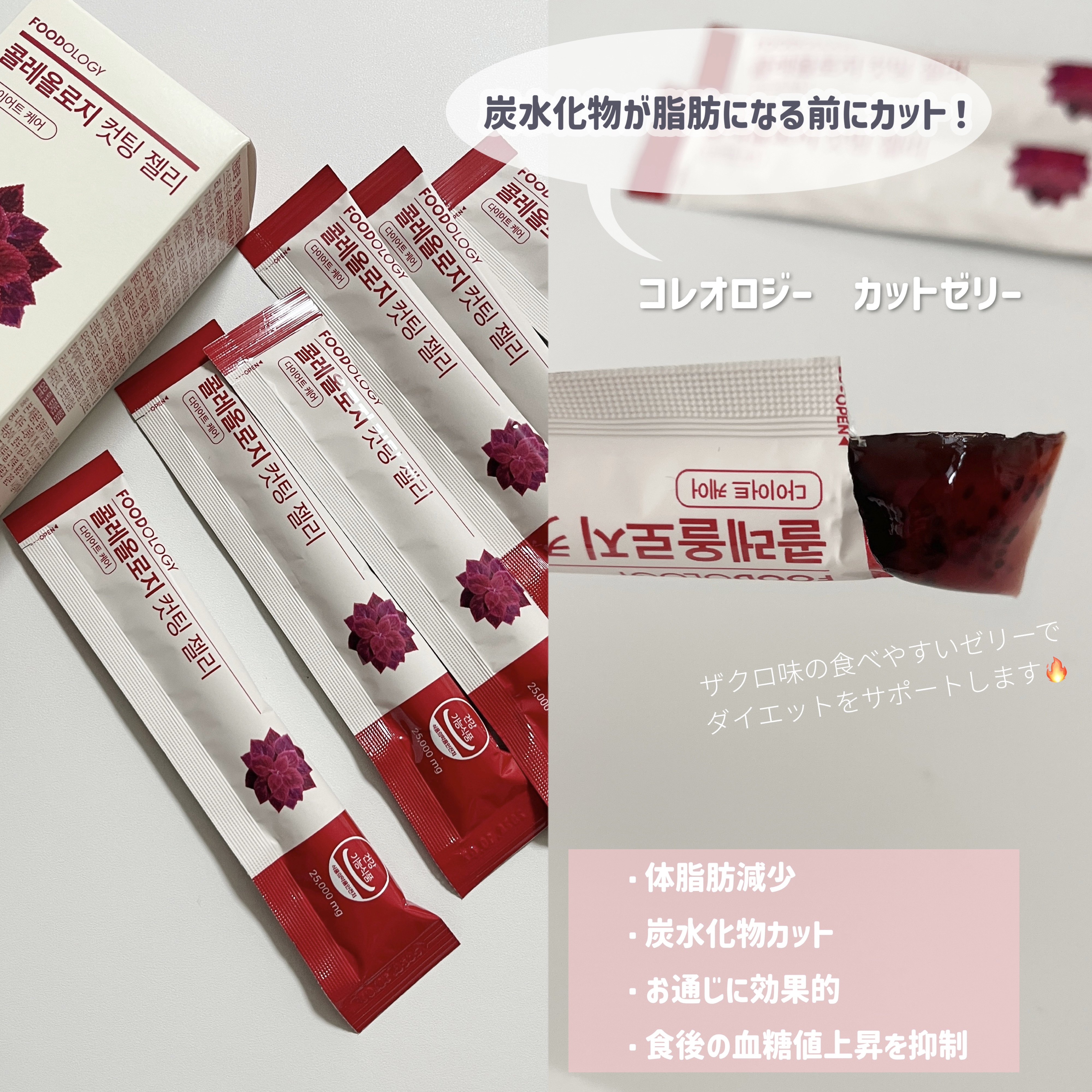 コレオロジーカットゼリー/FOODOLOGY/食品を使ったクチコミ（3枚目）