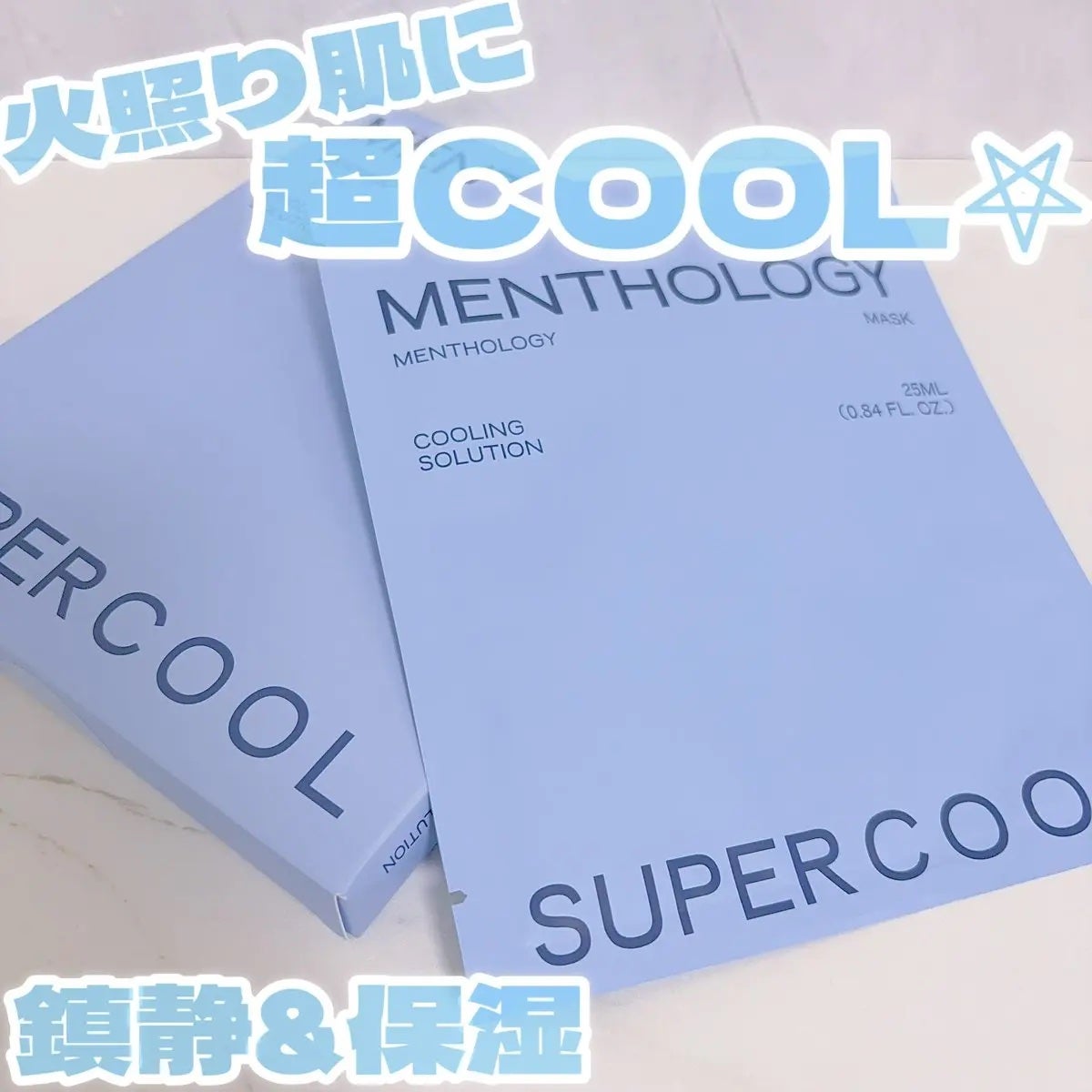MENTHOLOGY クーリングマスクパック/menthology/シートマスク・パックを使ったクチコミ(1枚目)