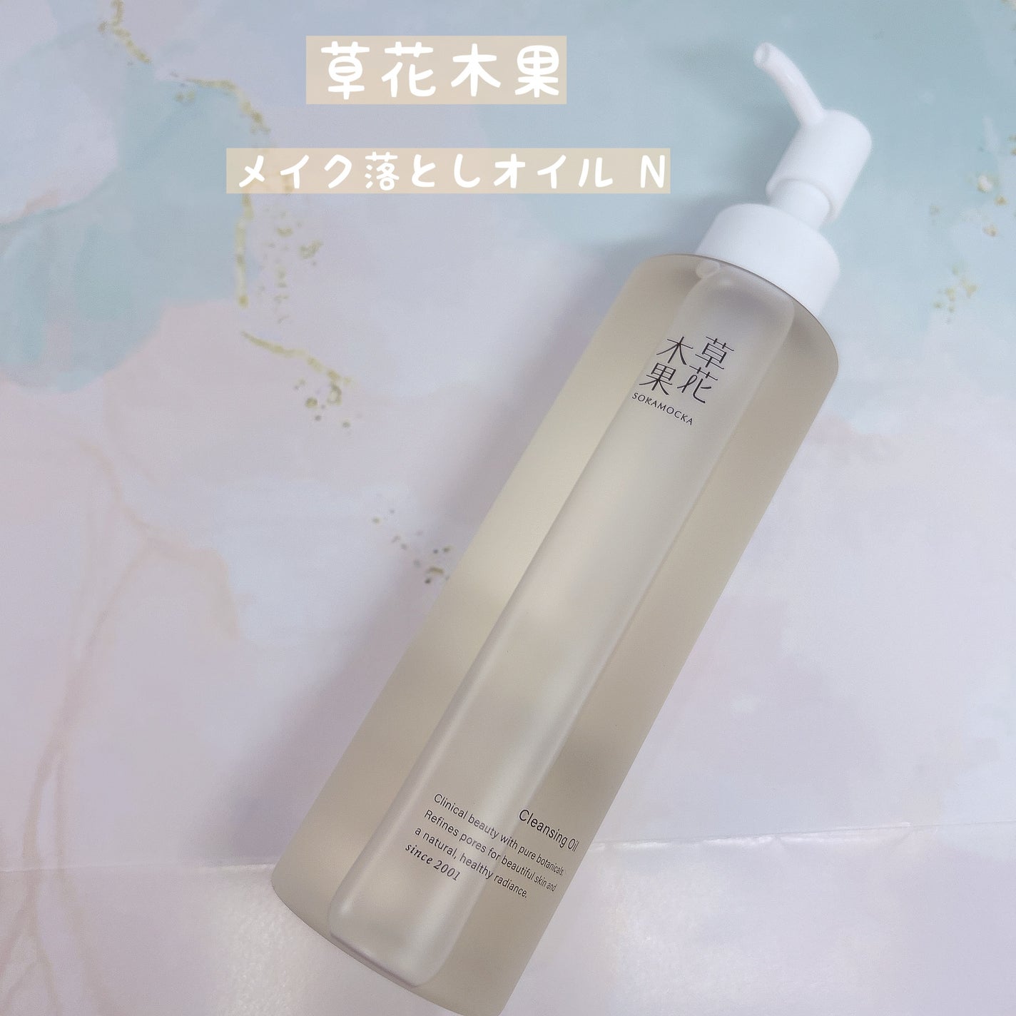 草花木果 メイク落としオイル N <クレンジング>/草花木果/オイルクレンジングを使ったクチコミ(1枚目)