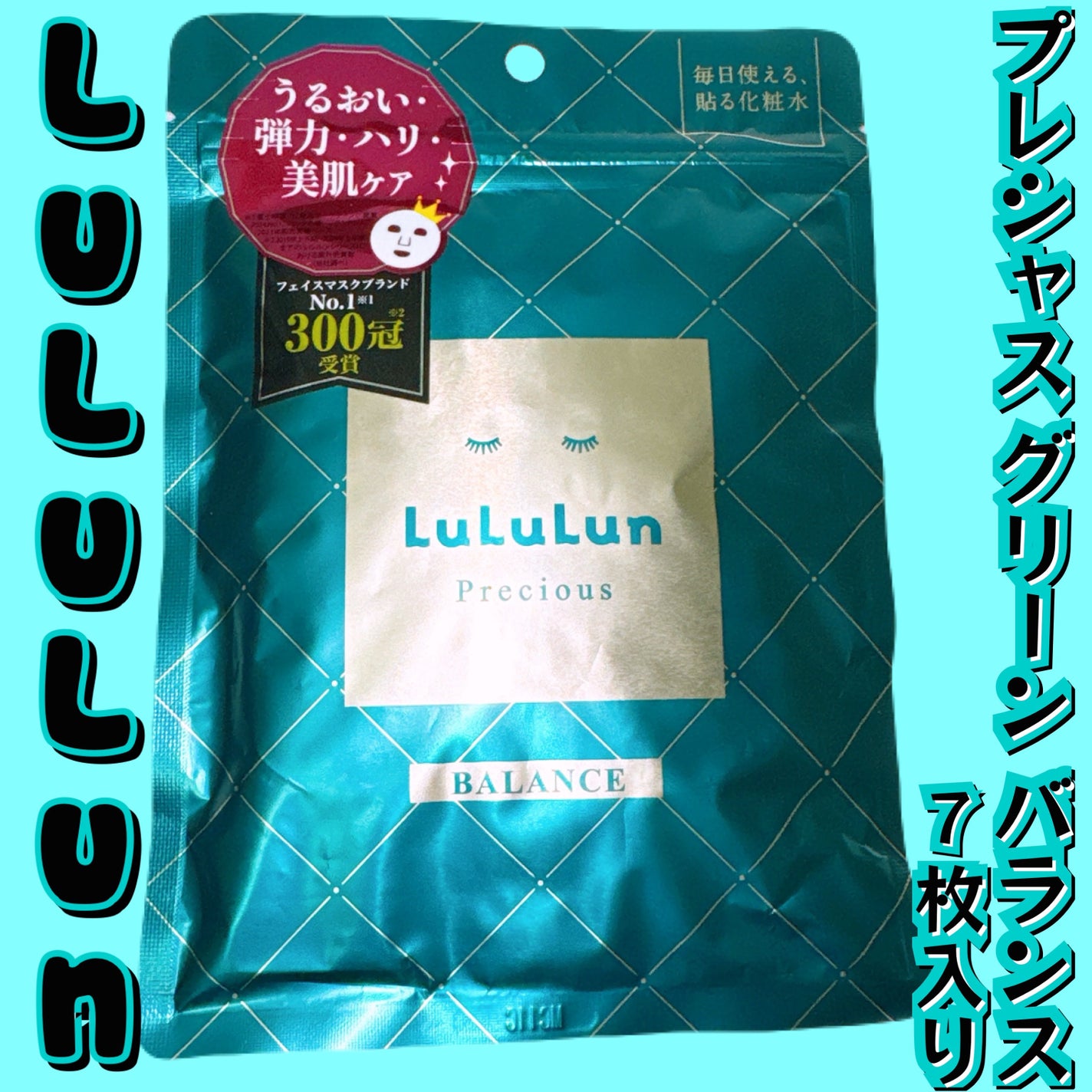 ルルルンプレシャス GREEN(バランス)【旧】/ルルルン/シートマスク・パックを使ったクチコミ(1枚目)