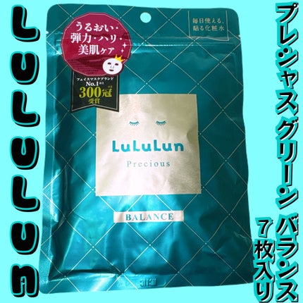 ルルルンプレシャス GREEN(Glow up)/ルルルン/シートマスク・パックを使ったクチコミ(1枚目)