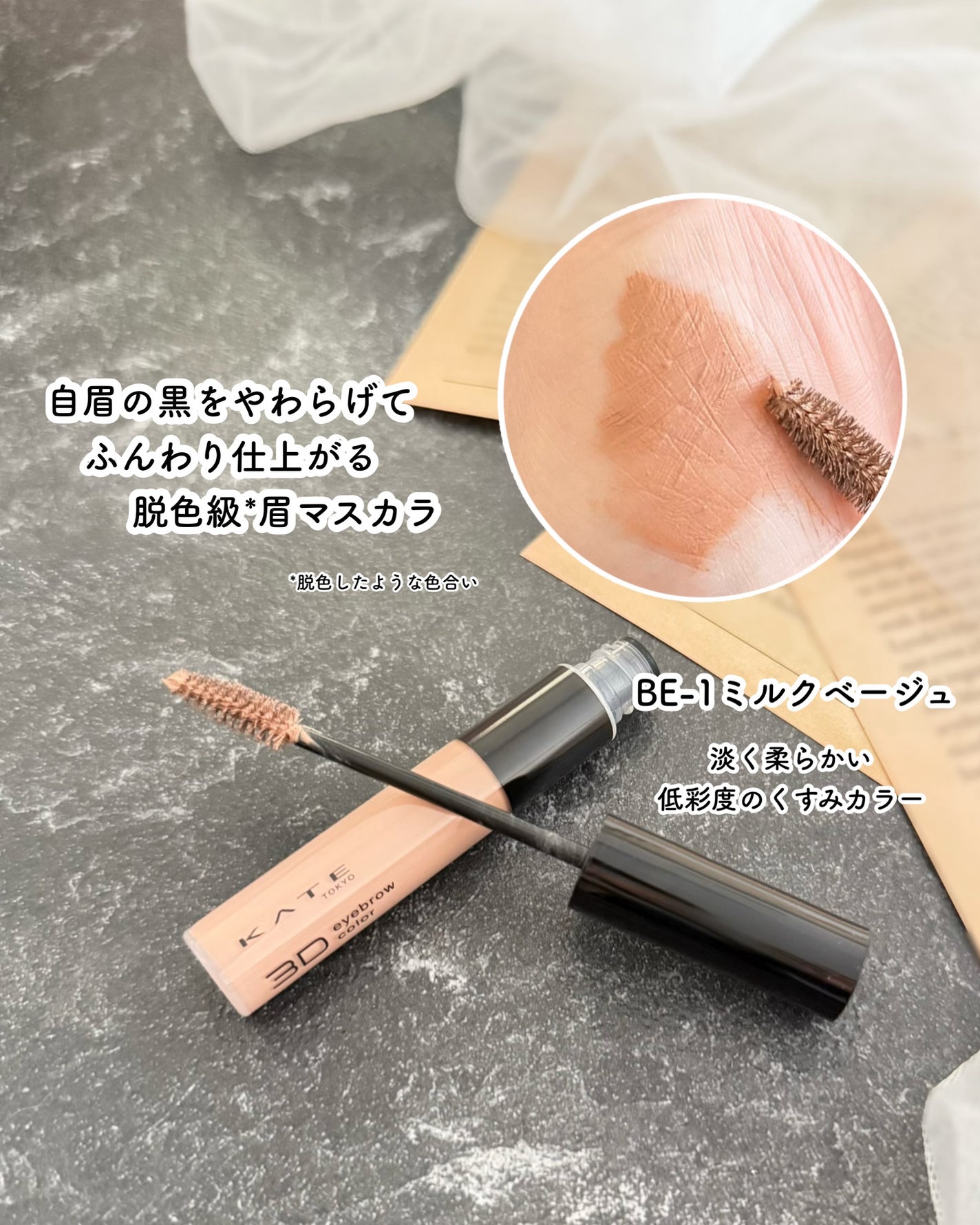 ケイト 3DアイブロウカラーZ/KATE/眉マスカラを使ったクチコミ(2枚目)