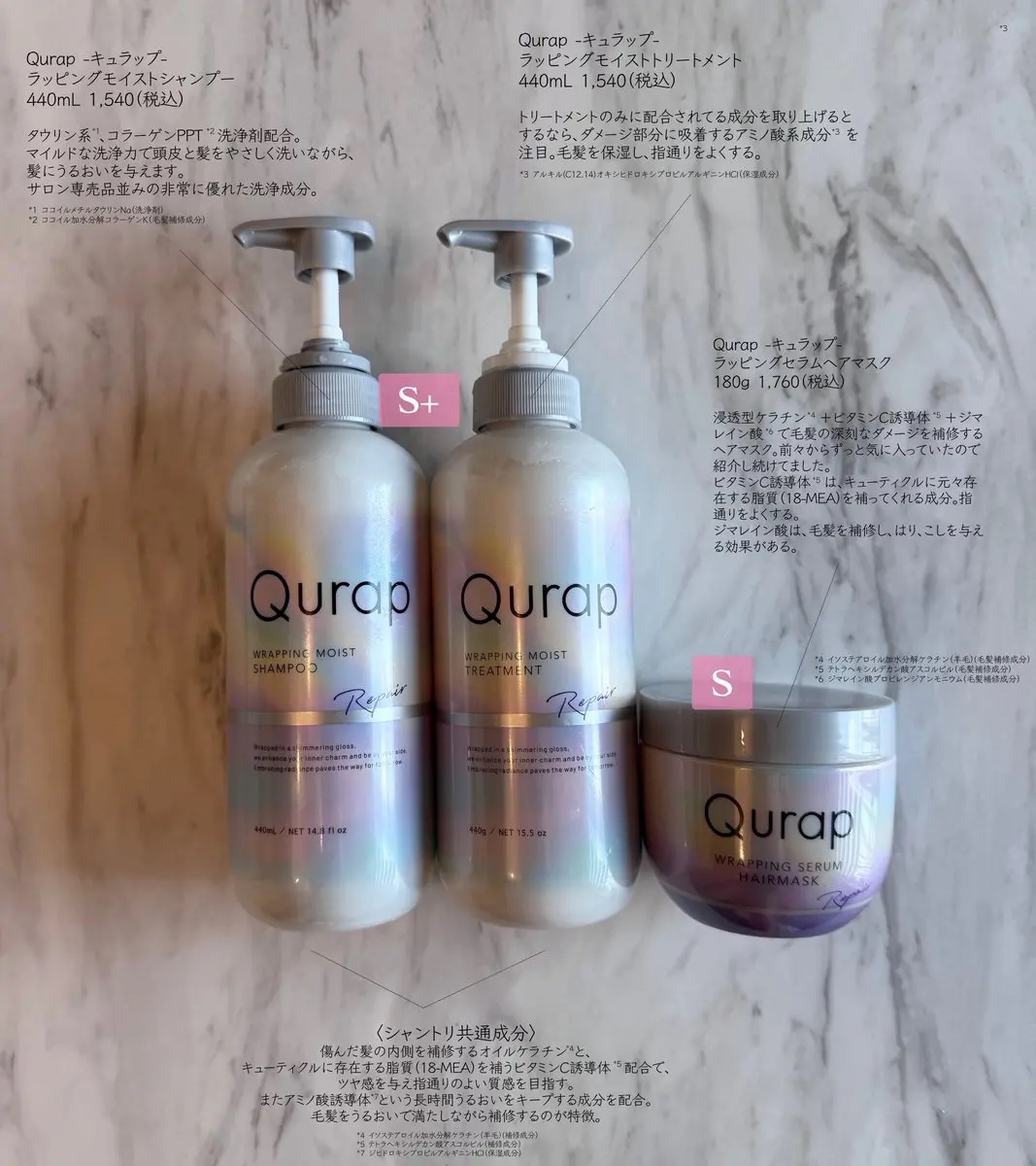 ラッピングモイストシャンプー/トリートメント/Qurap/市販シャンプーを使ったクチコミ（1枚目）