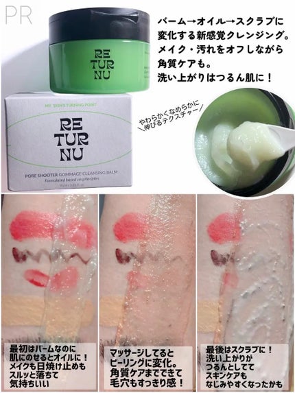 ポアシューター ゴマージュクレンジングバーム/RETURNU/クレンジングバームを使ったクチコミ(2枚目)