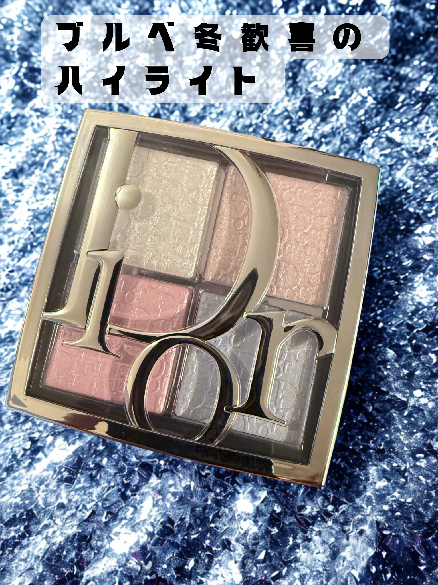 バックステージ グロウ マキシマイザー パレット/Dior/ハイライトを使ったクチコミ（1枚目）