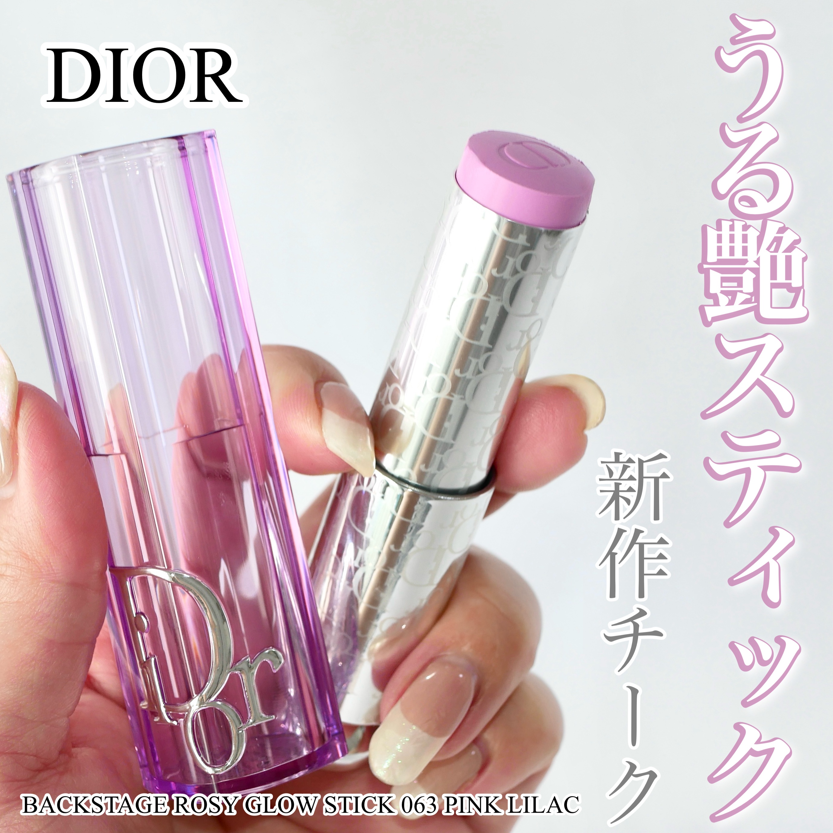 バックステージ ロージーグロウスティック/Dior/ジェル・クリームチークを使ったクチコミ（1枚目）