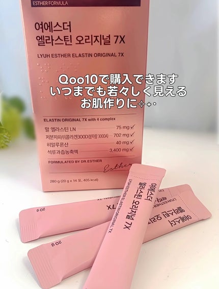 ヨエスターエラスチンオリジナル7X/ESTHER FORMULA/美容サプリメントを使ったクチコミ(7枚目)