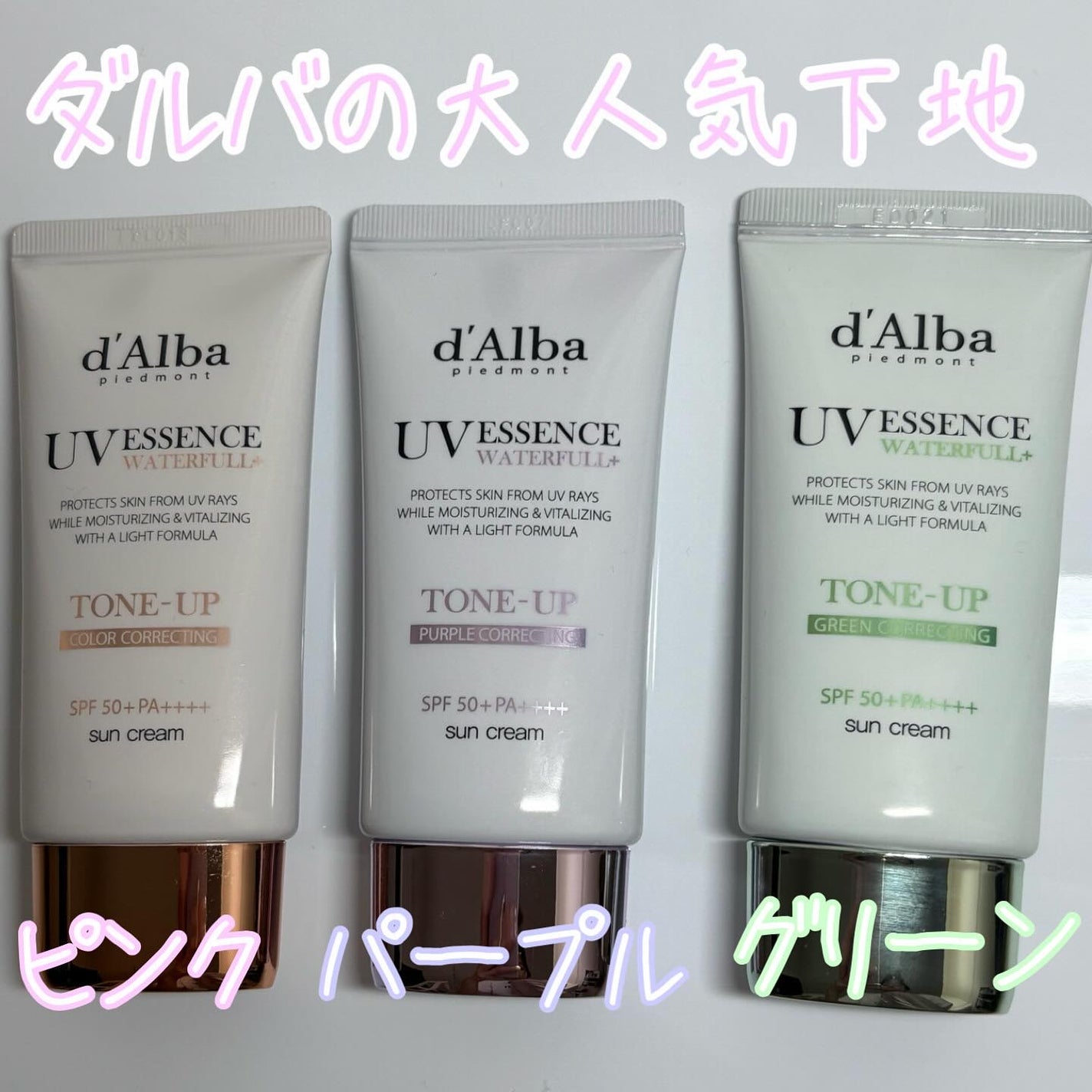 ダルバ ウォータフル トーンアップ サンクリーム(パープル)/ダルバ/日焼け止めクリームを使ったクチコミ(1枚目)