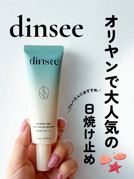プレミ アムビーガン マイルド日焼け止め SPF50+PA++++/dinsee/日焼け止めクリームを使ったクチコミ(1枚目)