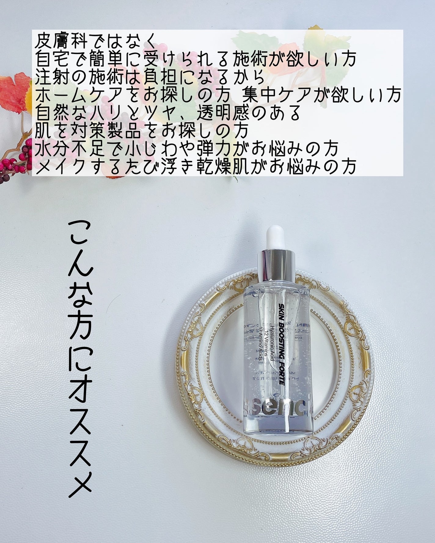 スキンブースティングフォルテセラム/essenciel/美容液を使ったクチコミ(5枚目)